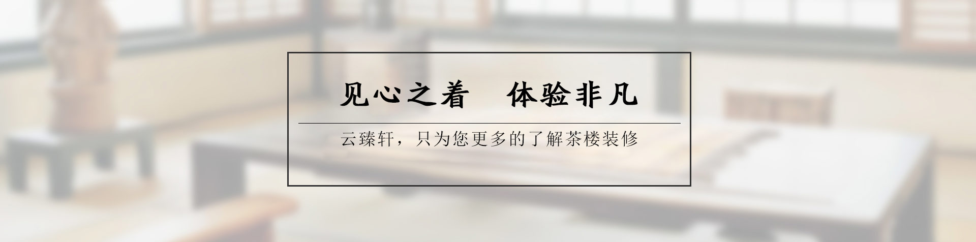 茶館設(shè)計風(fēng)格